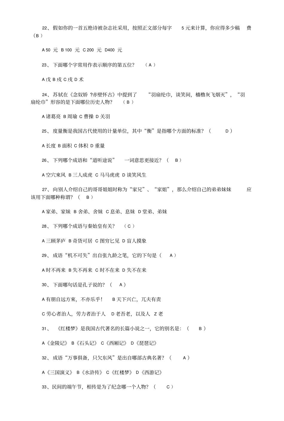 2017年“红领巾国学达人”挑战赛题库150题附答案+考试注意事项.doc_第3页