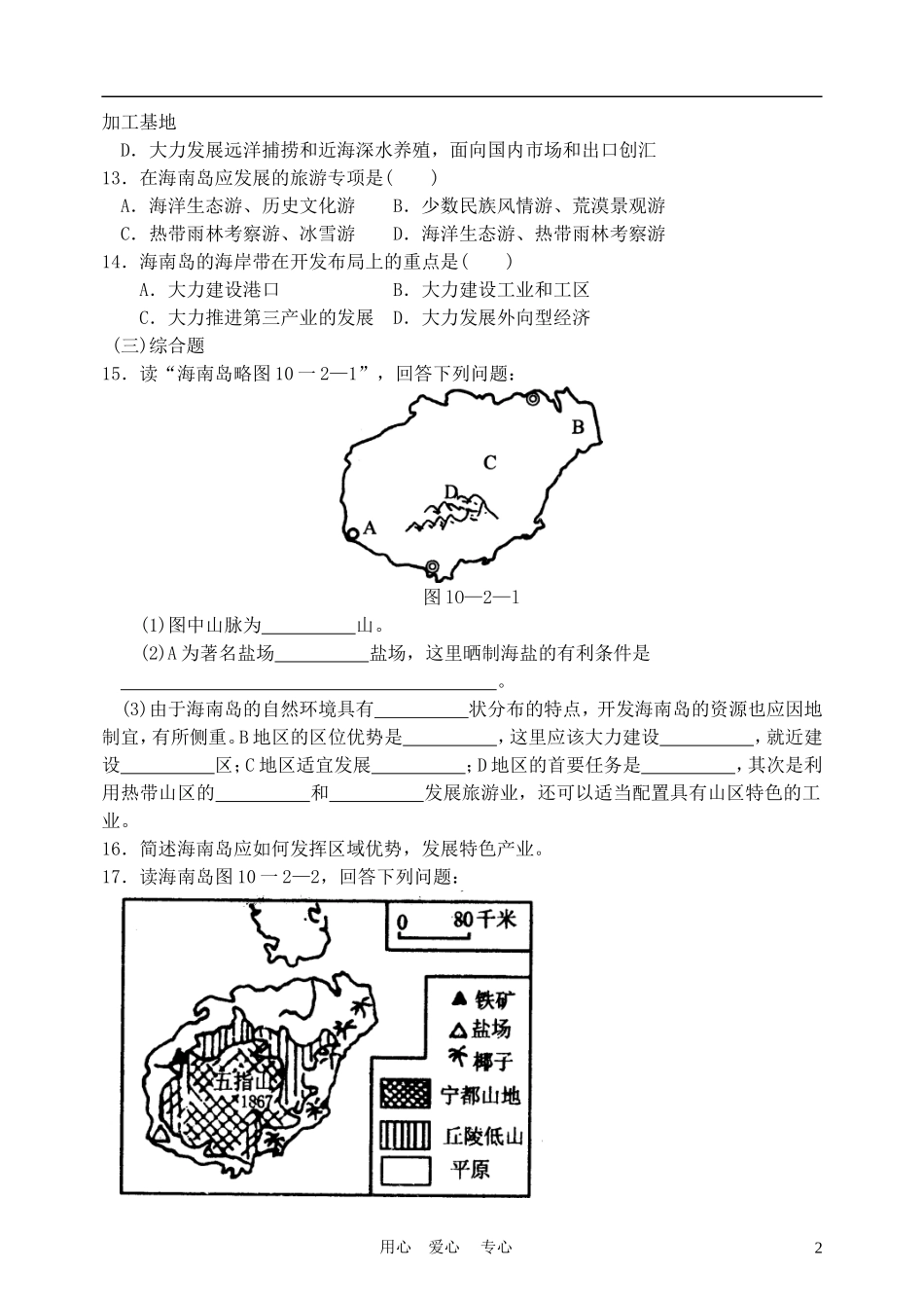 高中地理： 海南岛的开发和保护教案1 人教版选修2_第2页