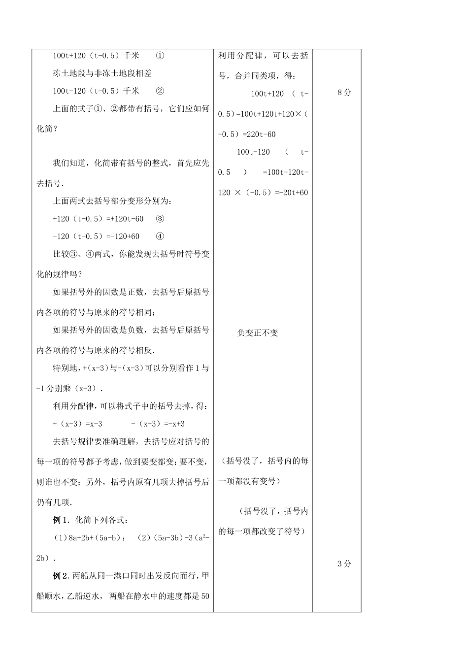 江苏省无锡市七年级数学上册 2.1 去括号教案 新人教版_第2页