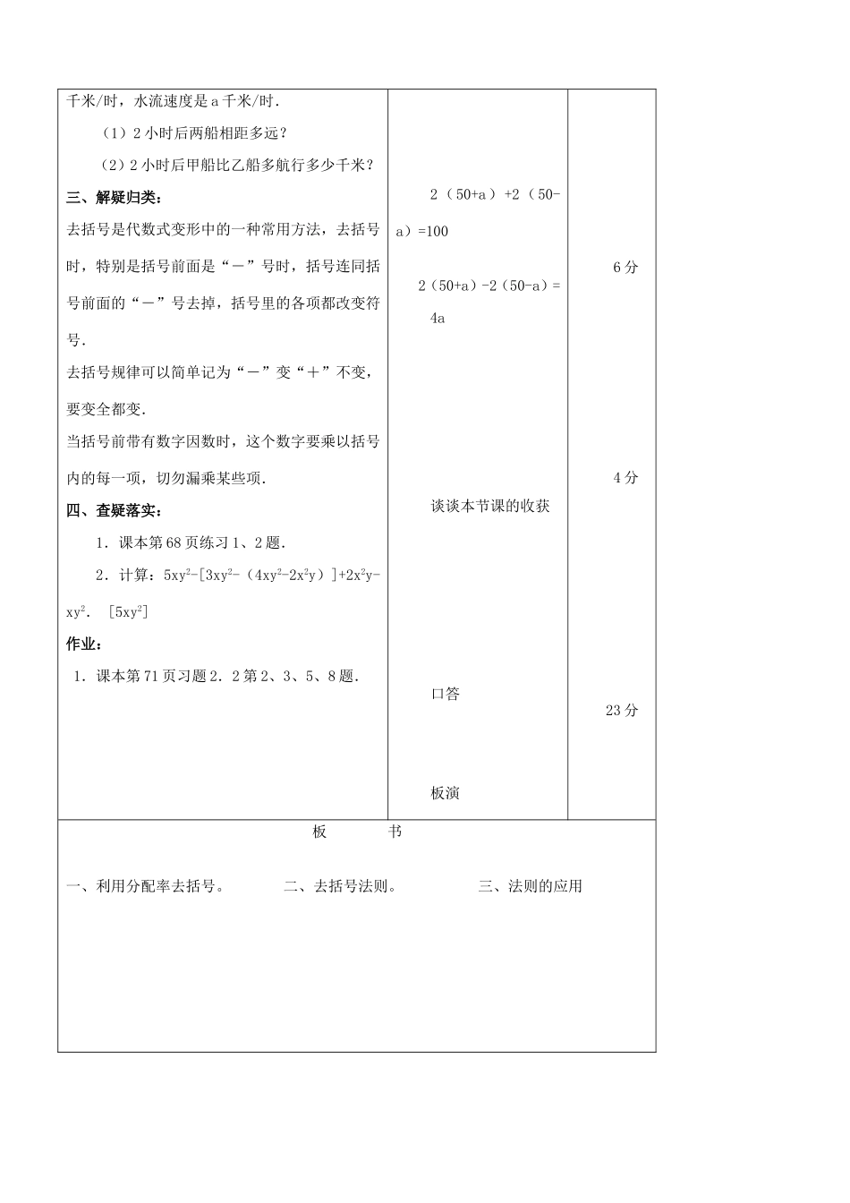 江苏省无锡市七年级数学上册 2.1 去括号教案 新人教版_第3页