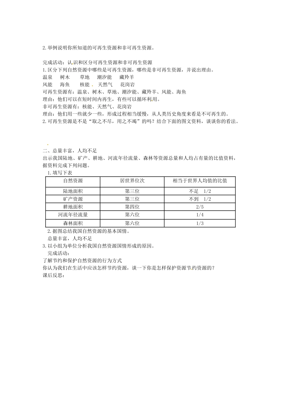 黑龙江省哈尔滨市第四十一中学八年级地理上册 3.1 自然资源的基本特征教案 （新版）新人教版_第2页