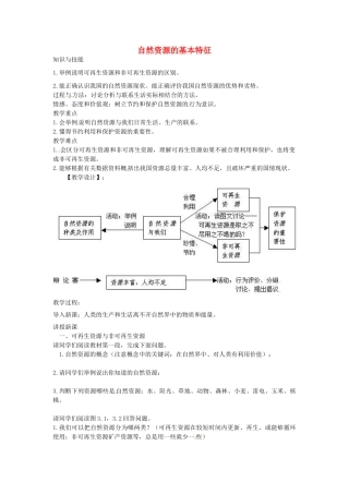 黑龙江省哈尔滨市第四十一中学八年级地理上册 3.1 自然资源的基本特征教案 （新版）新人教版