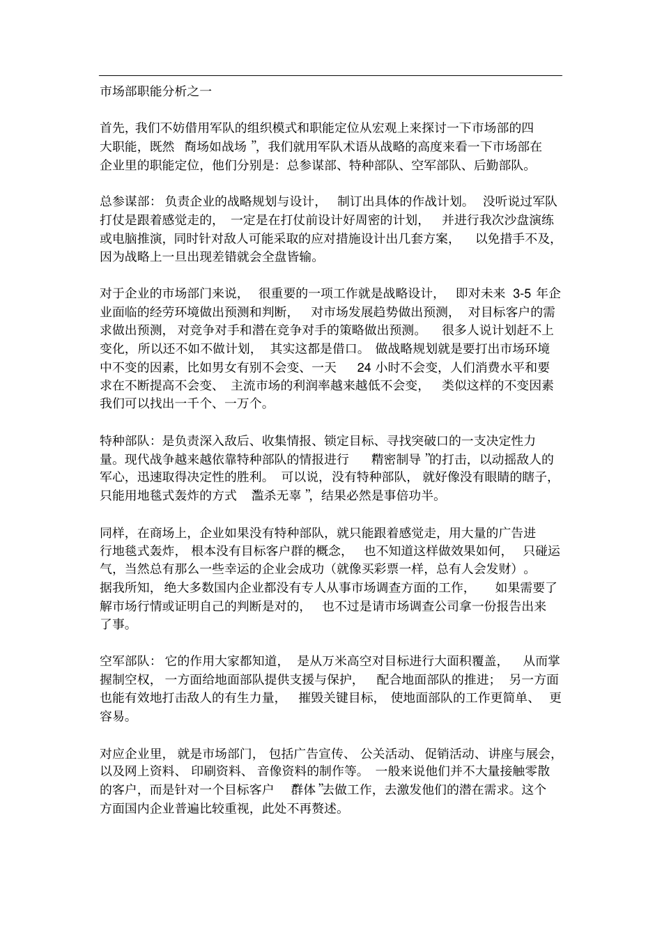 市场部门职责_第1页