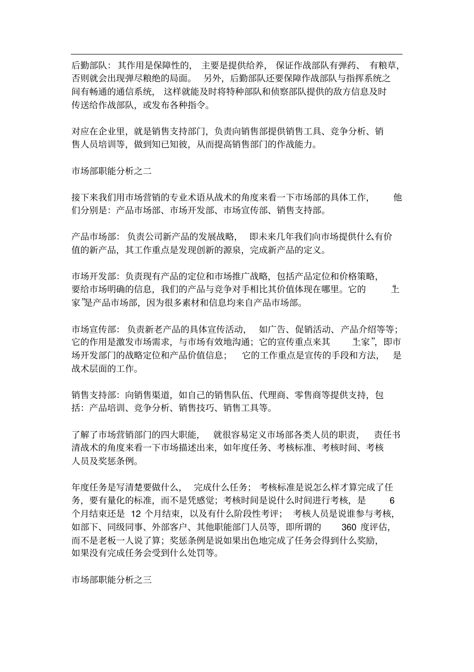 市场部门职责_第2页