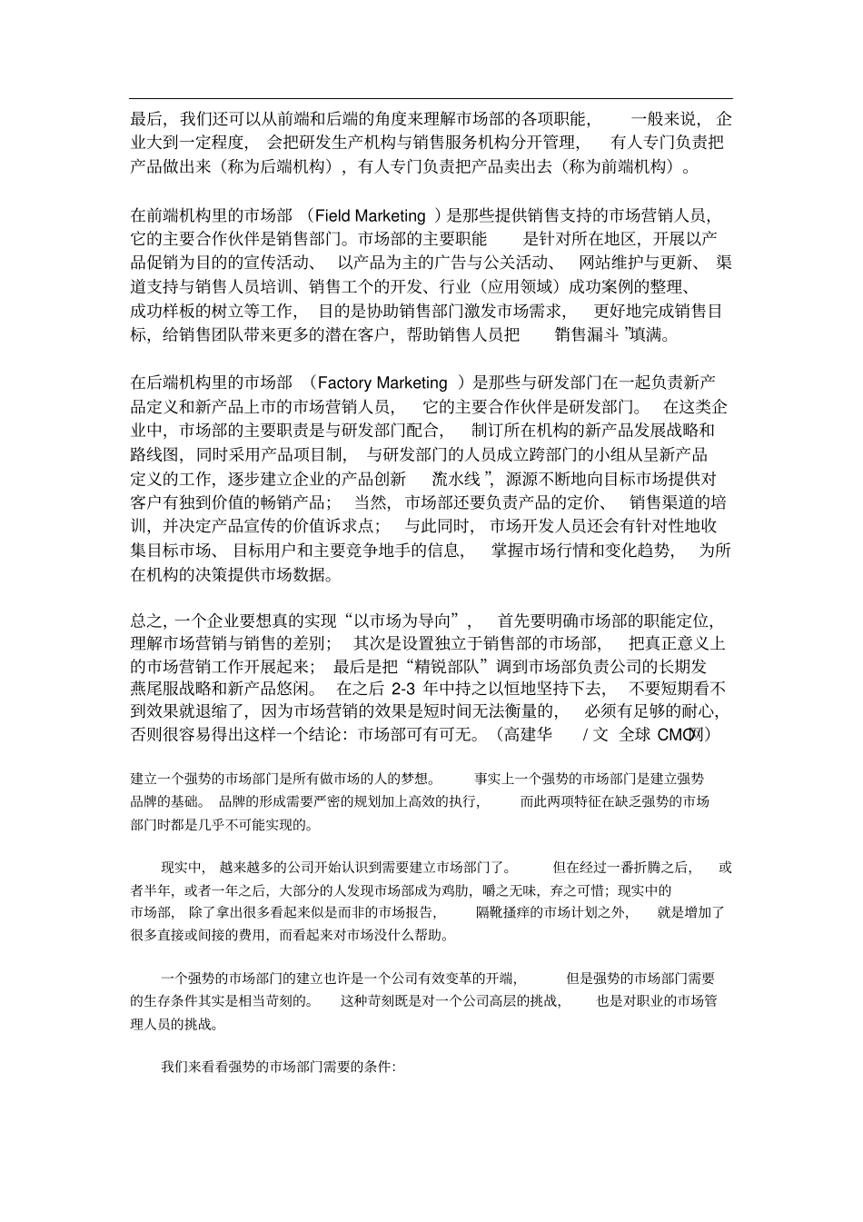 市场部门职责_第3页