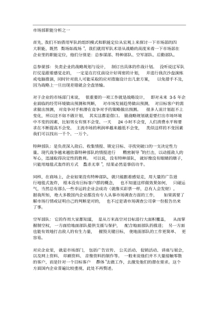 市场部门职责