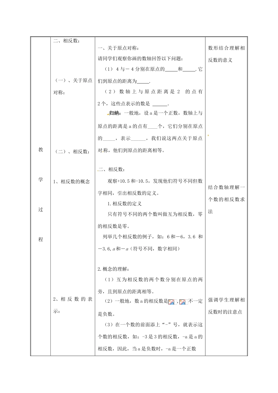 湖南省益阳市资阳区迎丰桥镇七年级数学上册 第一章 有理数 1.2 有理数 1.2.3 相反数教案 （新版）新人教版-（新版）新人教版初中七年级上册数学教案_第3页