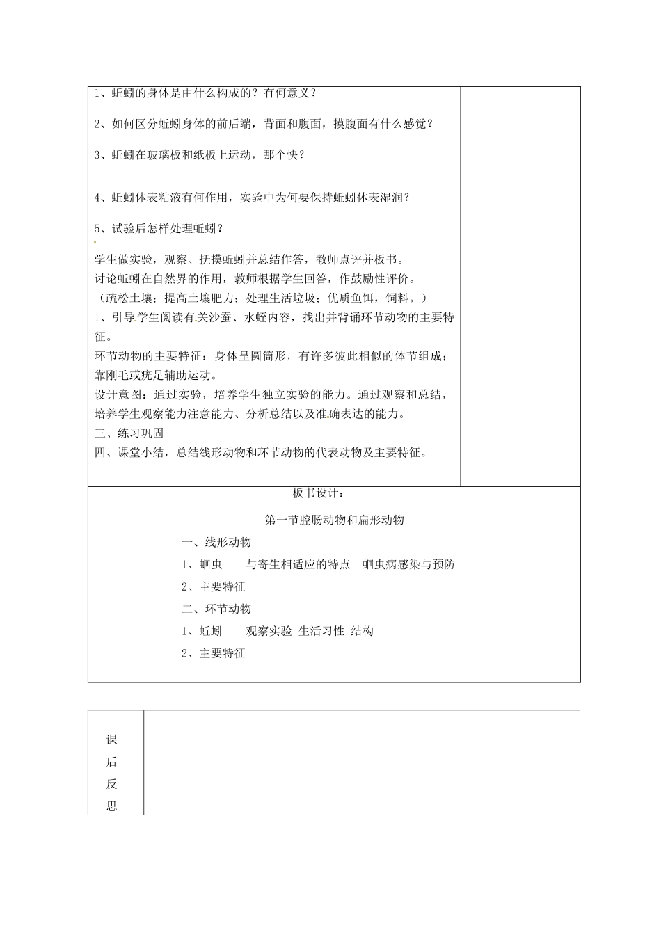 八年级生物上册 5.1.2 线形动物和环节动物教案 （新版）新人教版_第3页