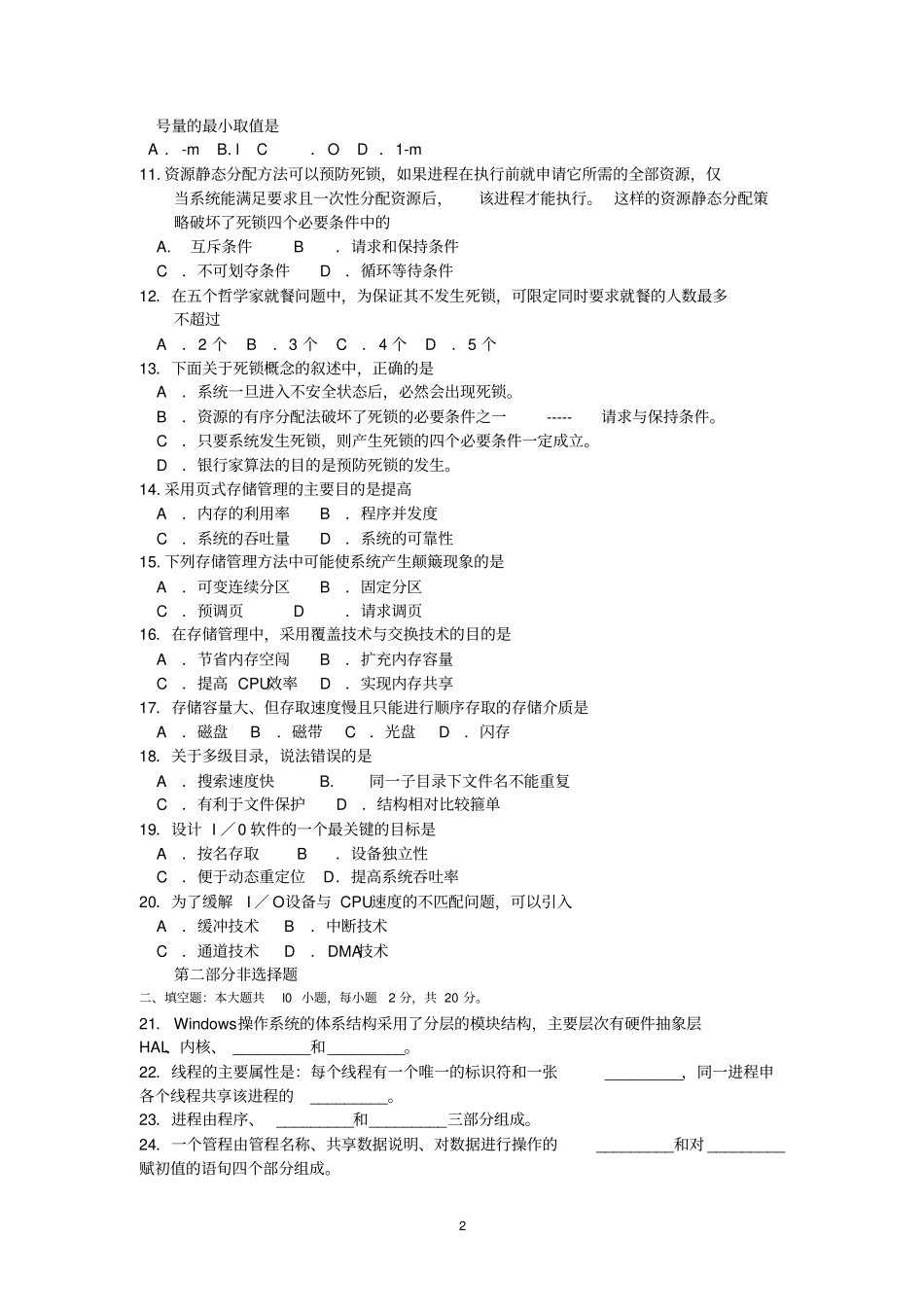 2018年10月自考02326操作系统试卷及答案_第2页