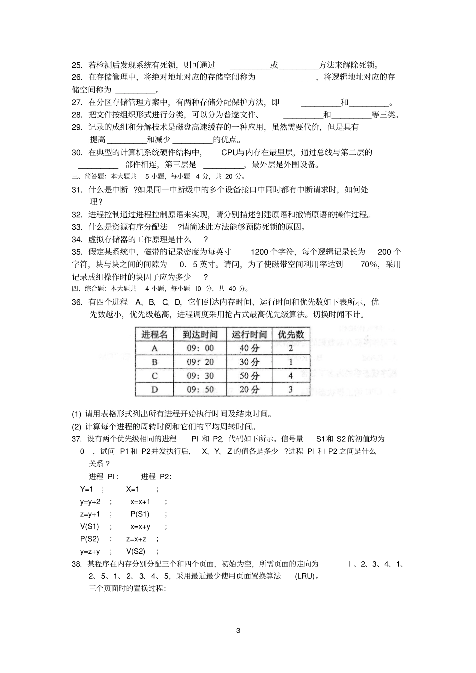 2018年10月自考02326操作系统试卷及答案_第3页