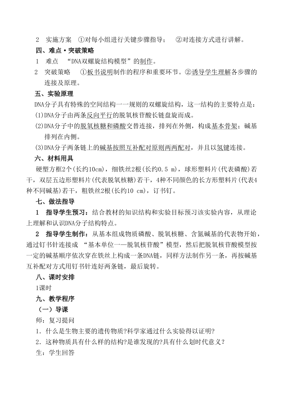 高中生物实验十 制作DNA双螺旋结构模型旧人教必修2_第2页