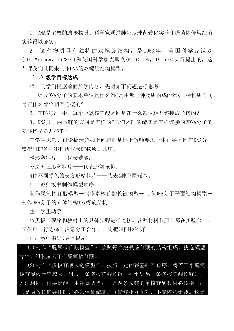 高中生物实验十 制作DNA双螺旋结构模型旧人教必修2_第3页
