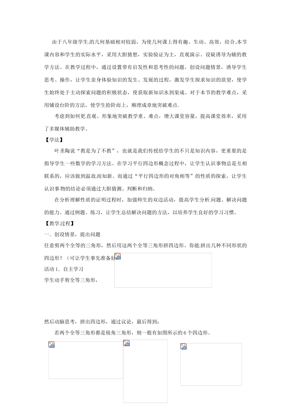 八年级数学下册 5.2《平行四边形》教案 浙教版_第2页