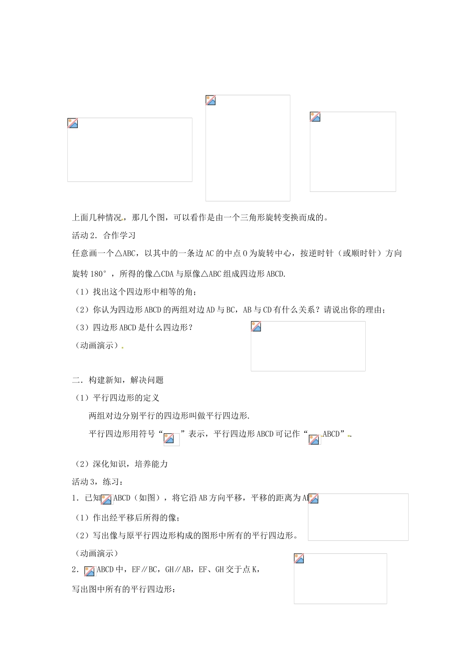 八年级数学下册 5.2《平行四边形》教案 浙教版_第3页