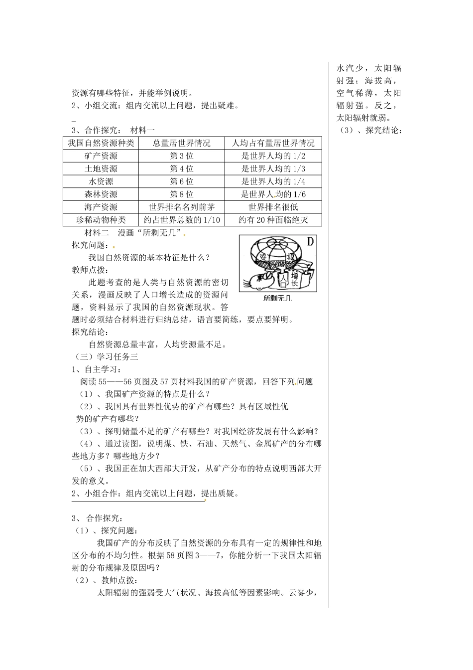 八年级地理上册 第三章 第一节 自然资源概况教案2 湘教版_第2页