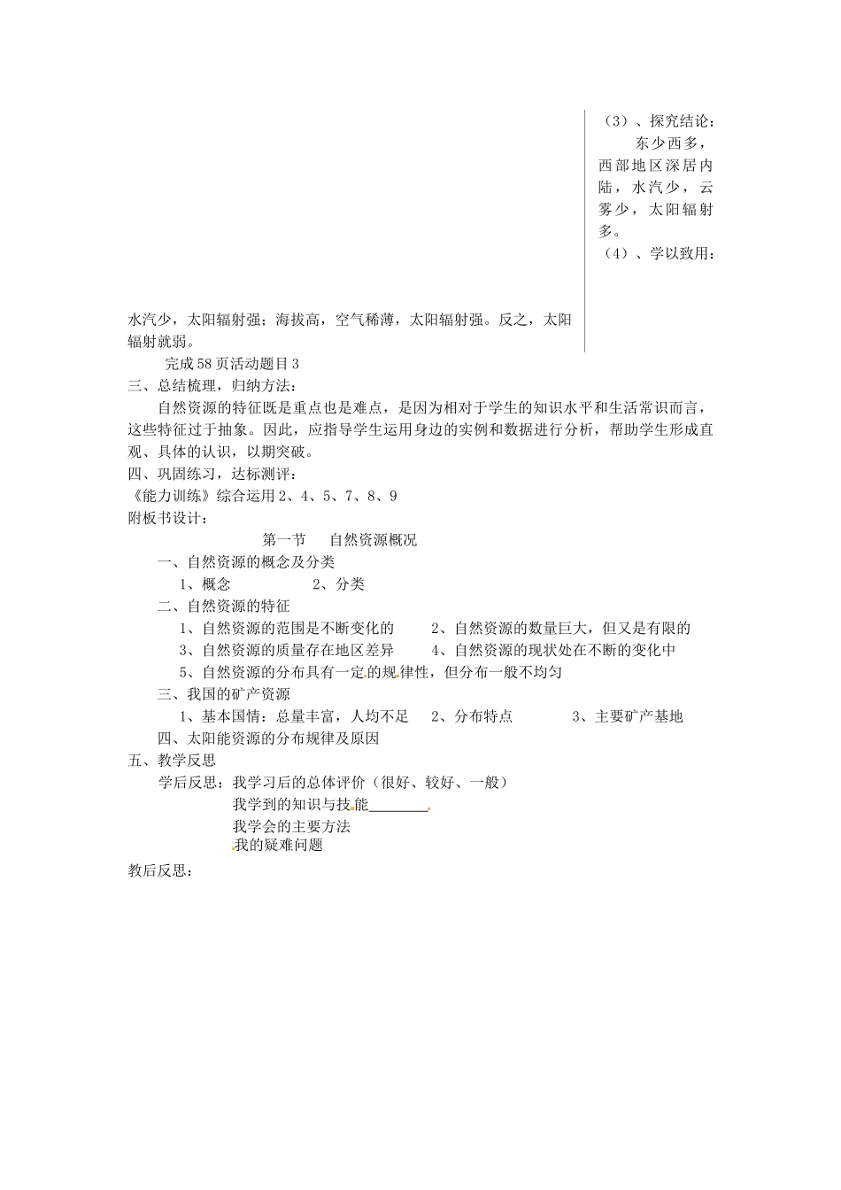 八年级地理上册 第三章 第一节 自然资源概况教案2 湘教版_第3页