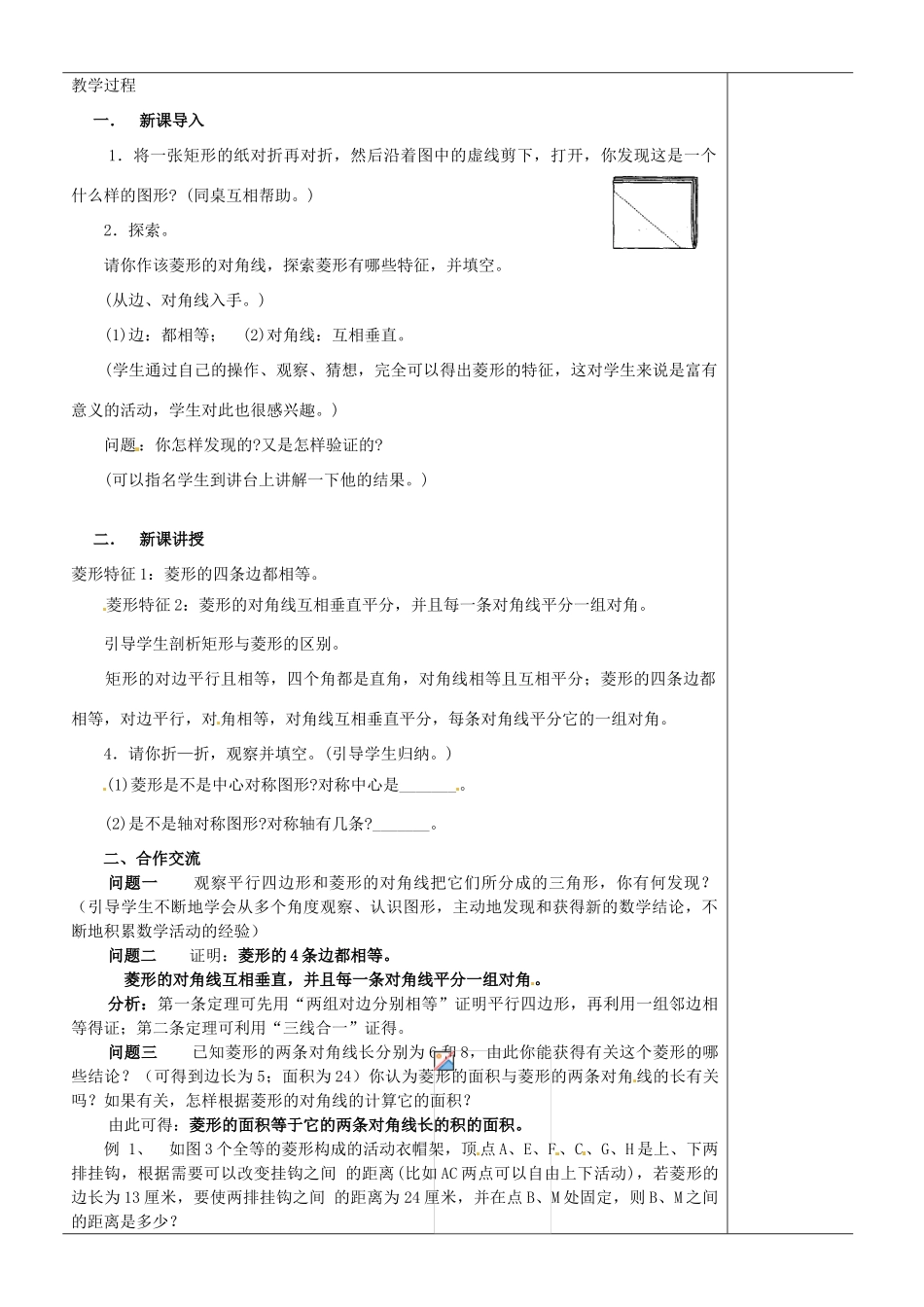 江苏省苏州市第二十六中学八年级数学上册《矩形、菱形、正方形（二）》教案 苏科版_第2页