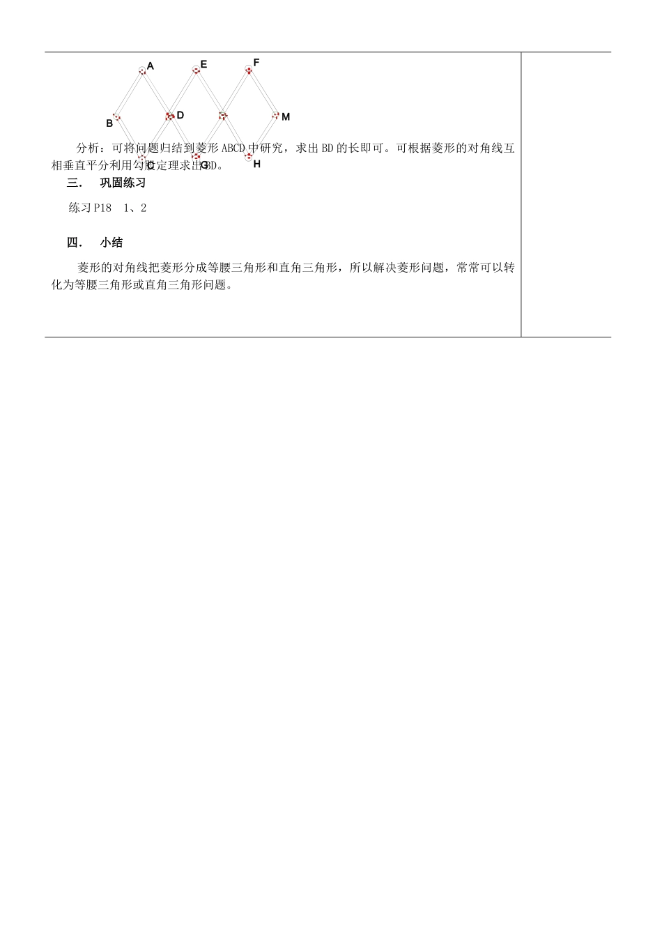 江苏省苏州市第二十六中学八年级数学上册《矩形、菱形、正方形（二）》教案 苏科版_第3页