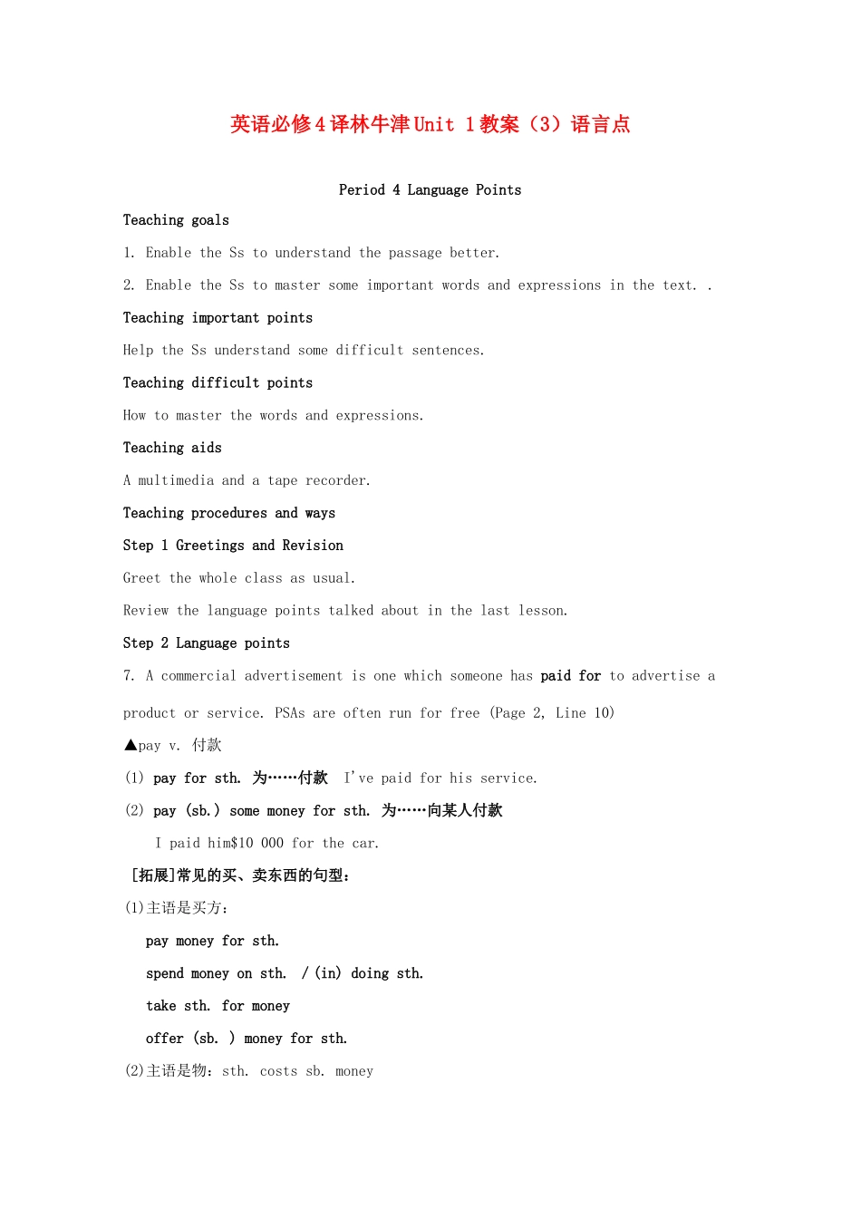 高中英语 Unit1 语言点教案 译林牛津版必修4_第1页