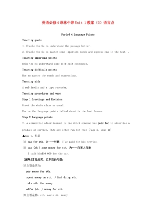 高中英语 Unit1 语言点教案 译林牛津版必修4