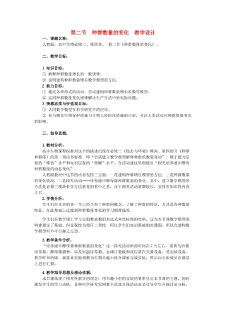 高中生物 4.2《 种群数量的变化》教学设计 新人教版必修3