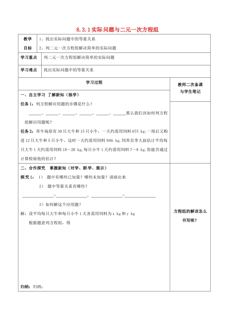 湖北省北大附中武汉为明实验学校七年级数学下册 8.3 实际问题与二元一次方程组教案2 （新版）新人教版_第1页