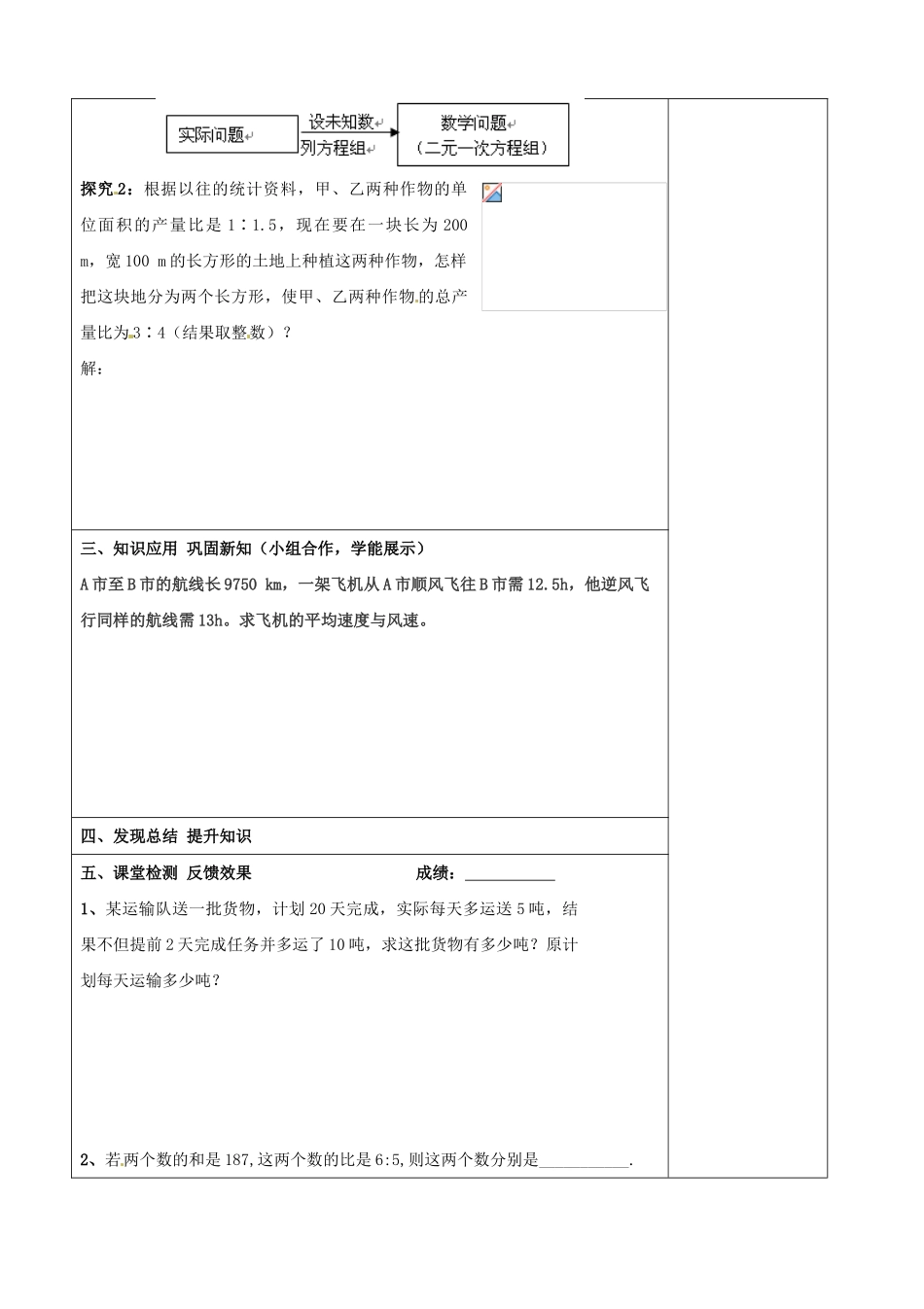 湖北省北大附中武汉为明实验学校七年级数学下册 8.3 实际问题与二元一次方程组教案2 （新版）新人教版_第2页