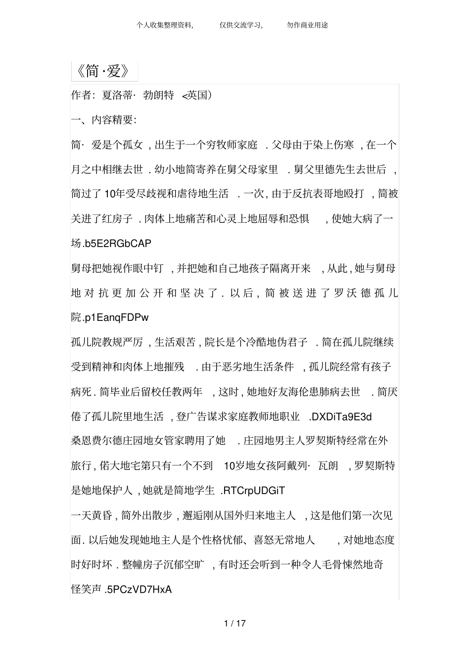 中考语文之名著阅读专题《简爱》练习题_第1页
