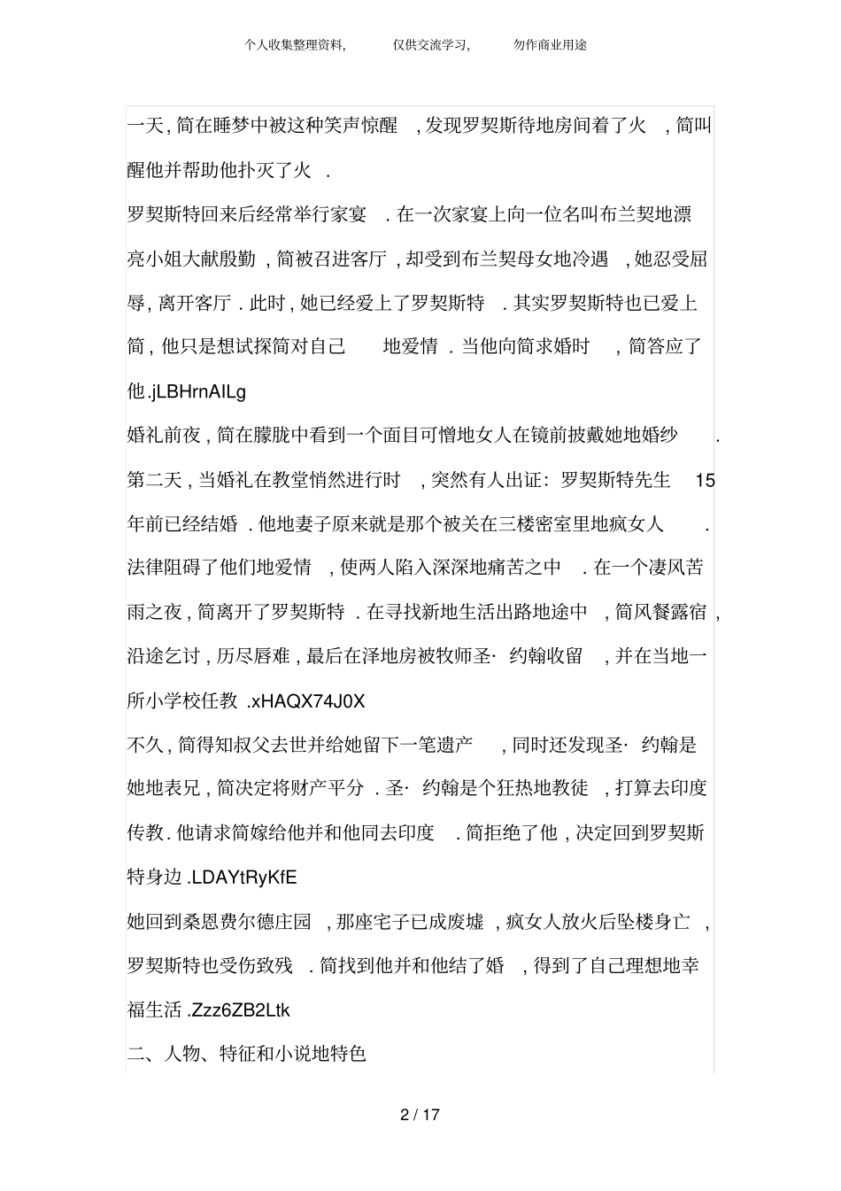 中考语文之名著阅读专题《简爱》练习题_第2页