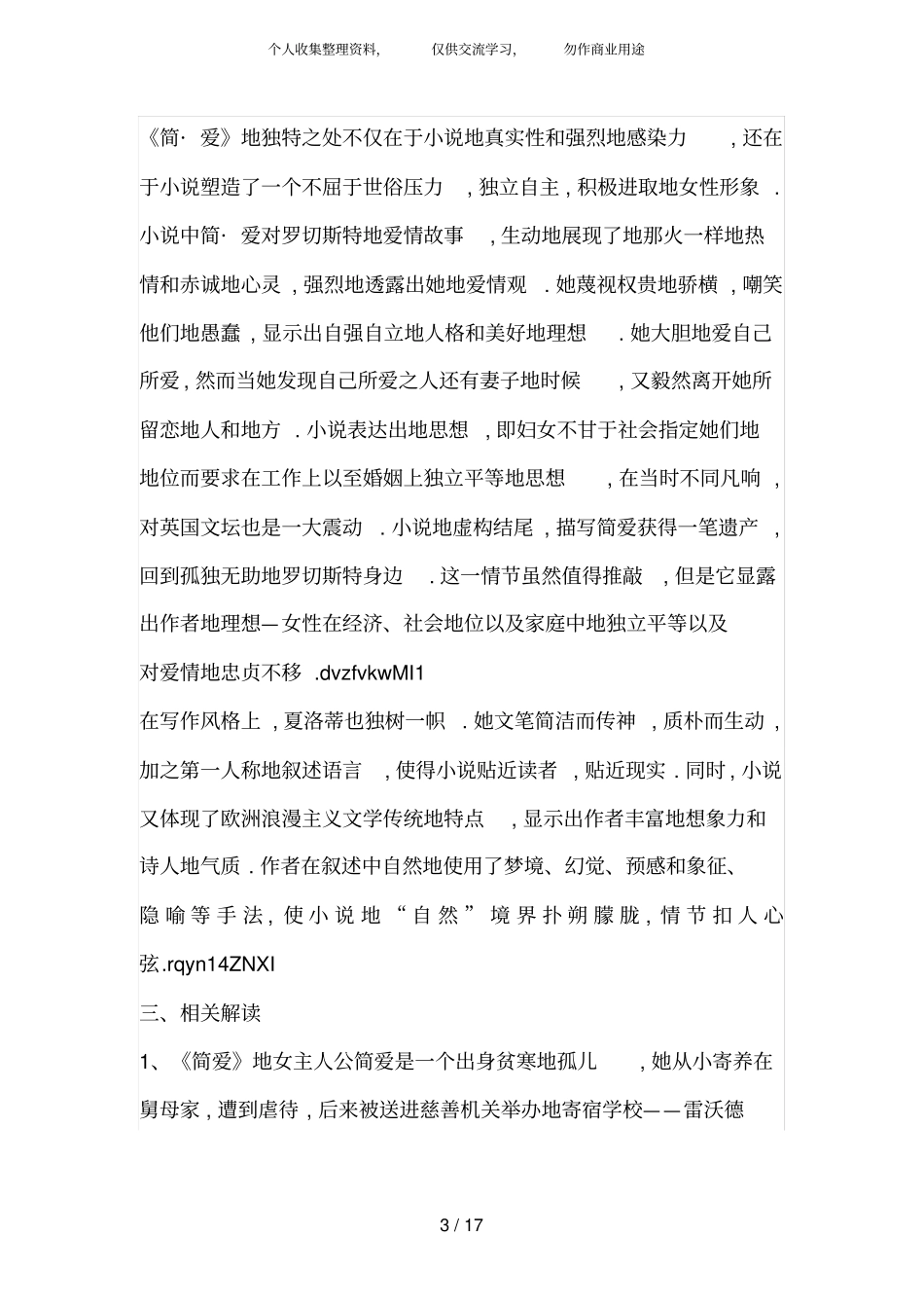 中考语文之名著阅读专题《简爱》练习题_第3页