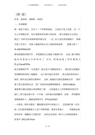 中考语文之名著阅读专题《简爱》练习题