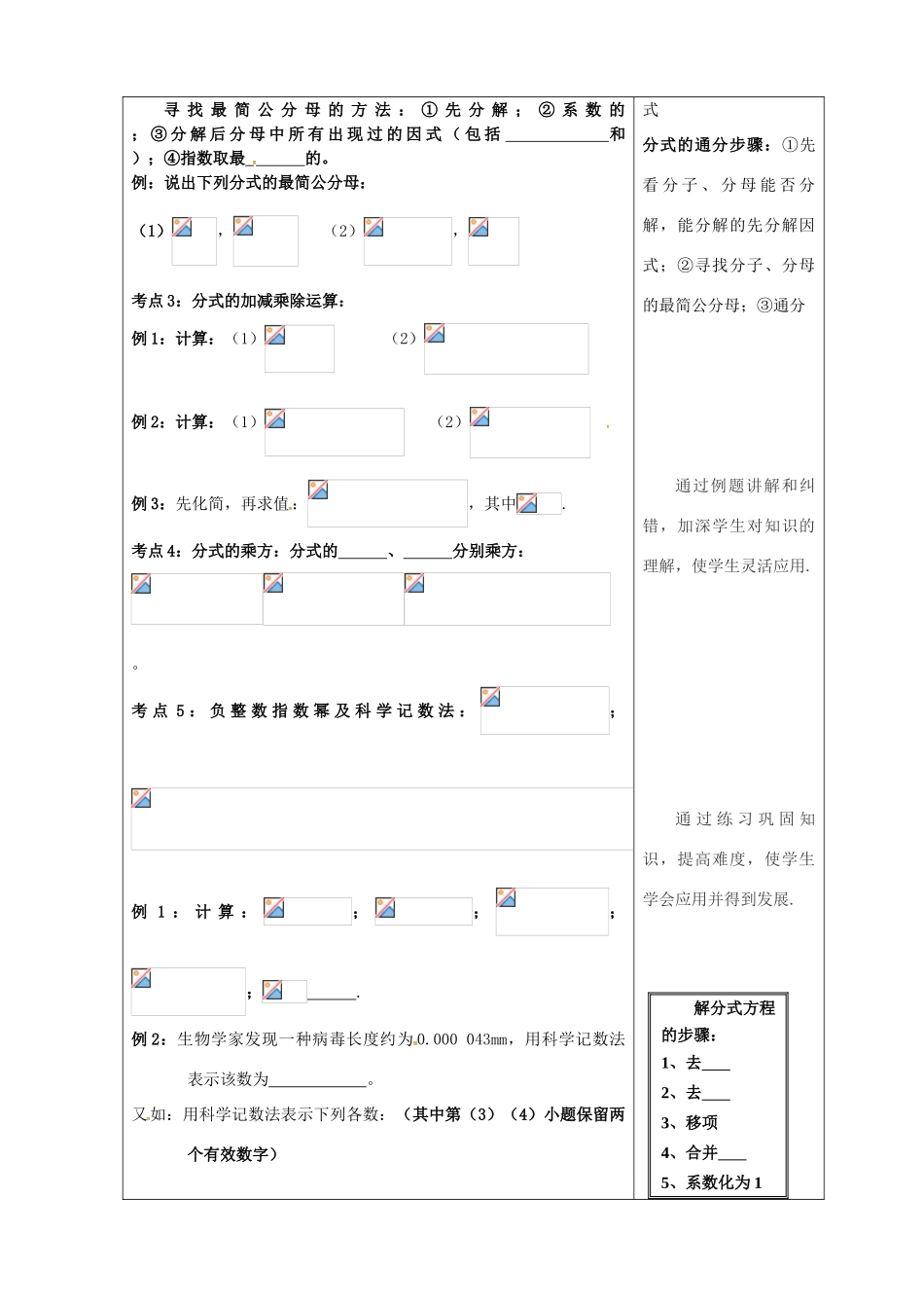 吉林省长春市双阳区八年级数学下册 16 分式复习教案1 （新版）华东师大版-（新版）华东师大版初中八年级下册数学教案_第2页
