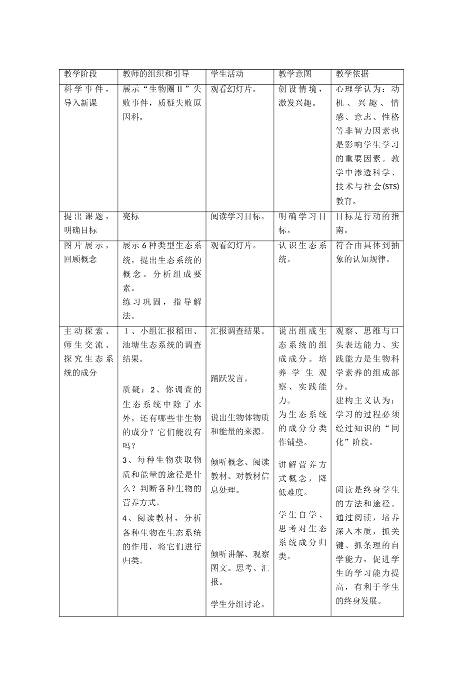 高中生物：5.1 生态系统的结构 教案（1）（新人教版必修3）_第3页