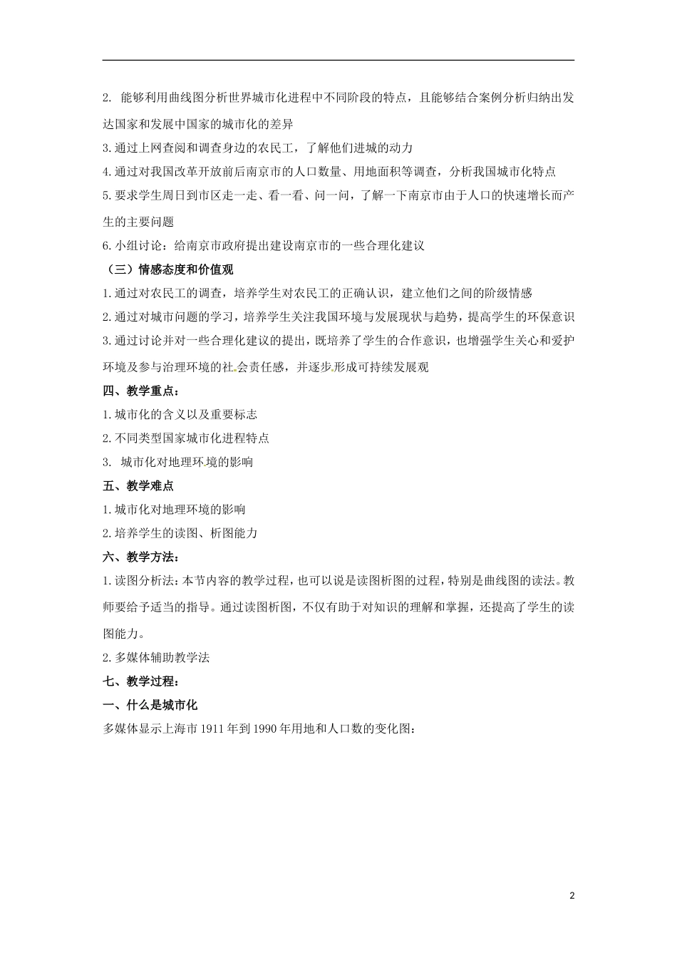 高中地理  2.2《城市化》教案（5） 中图版必修2_第2页