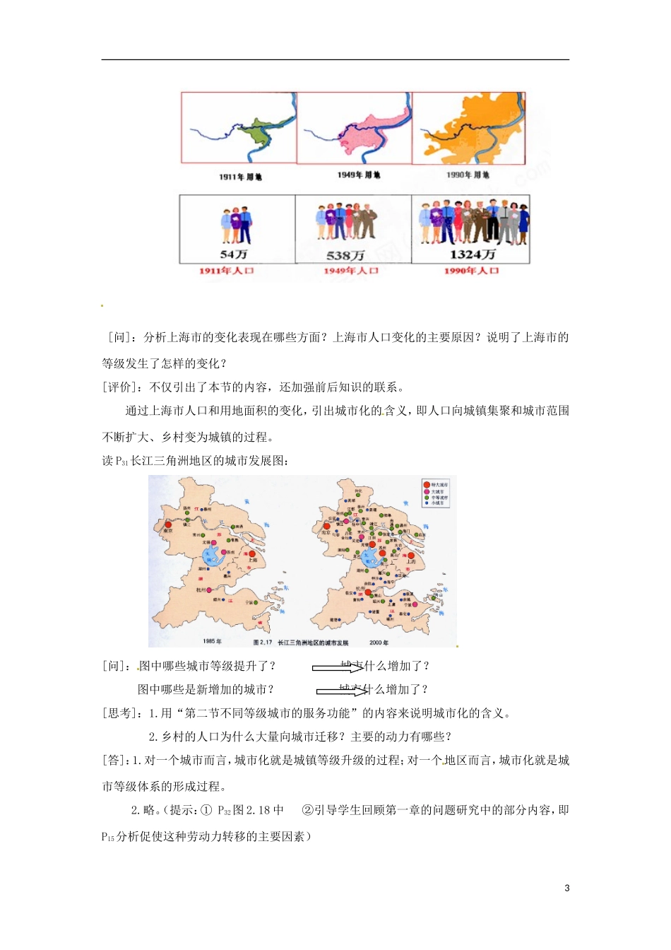 高中地理  2.2《城市化》教案（5） 中图版必修2_第3页
