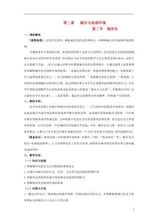 高中地理  2.2《城市化》教案（5） 中图版必修2