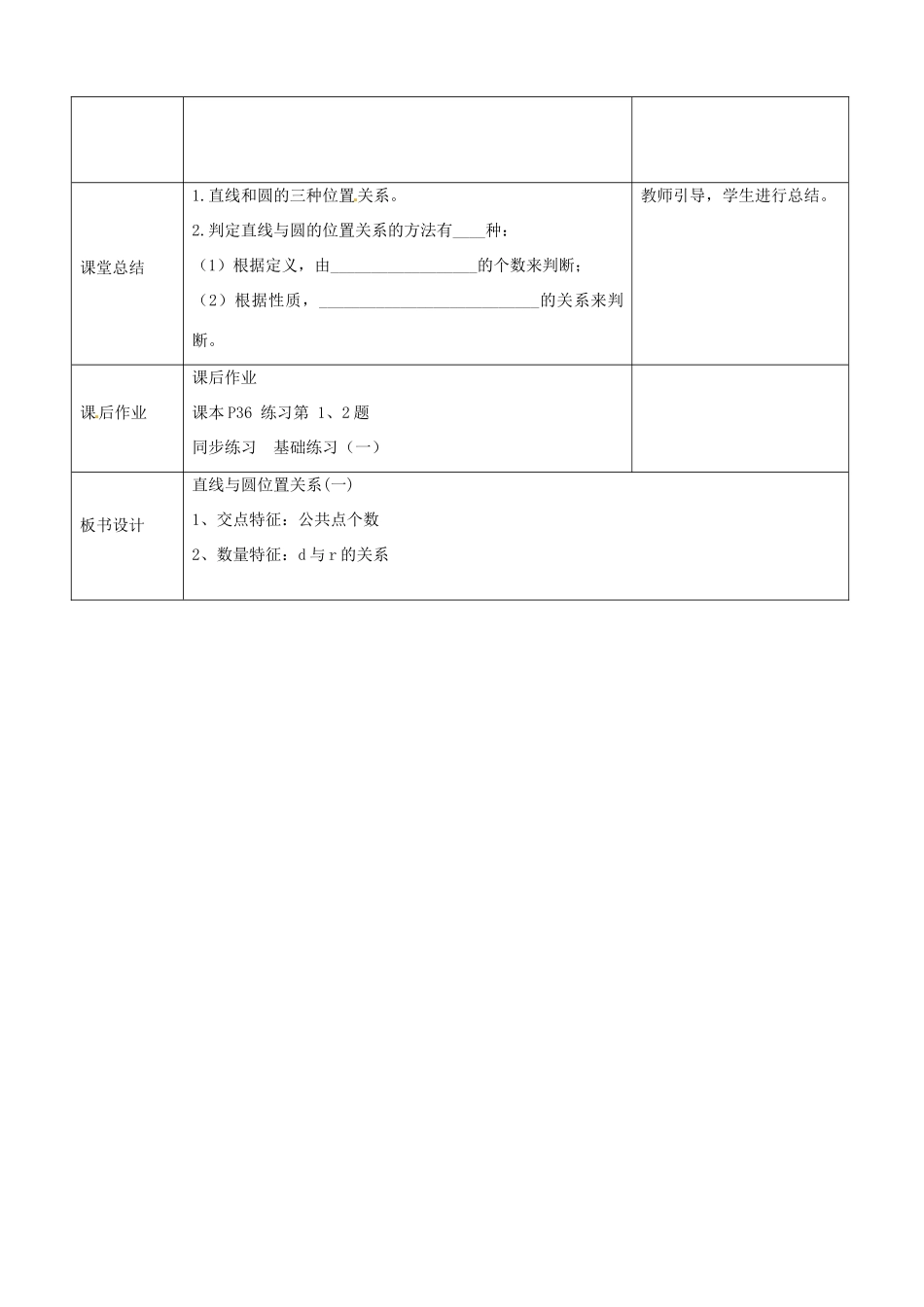 （原新金龙、新宇中学）九年级数学下册 24.4 直线与圆的位置关系教案 （新版）沪科版-（新版）沪科版初中九年级下册数学教案_第3页