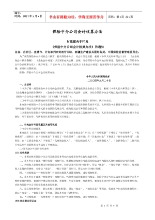 保险中介公司会计核算办法