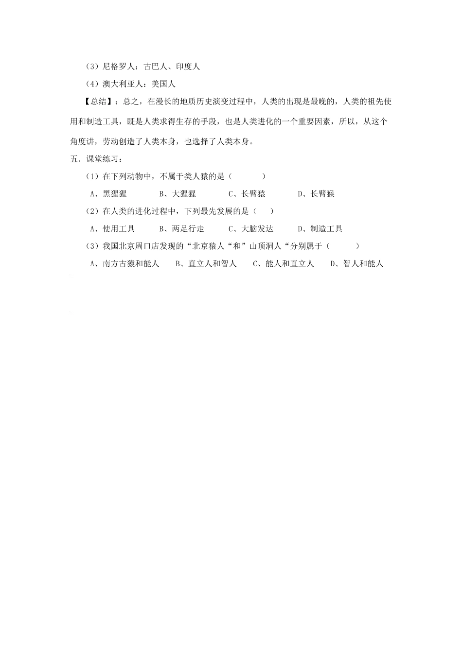 八年级生物下册人类的起源和进化教学设计北师大版_第3页