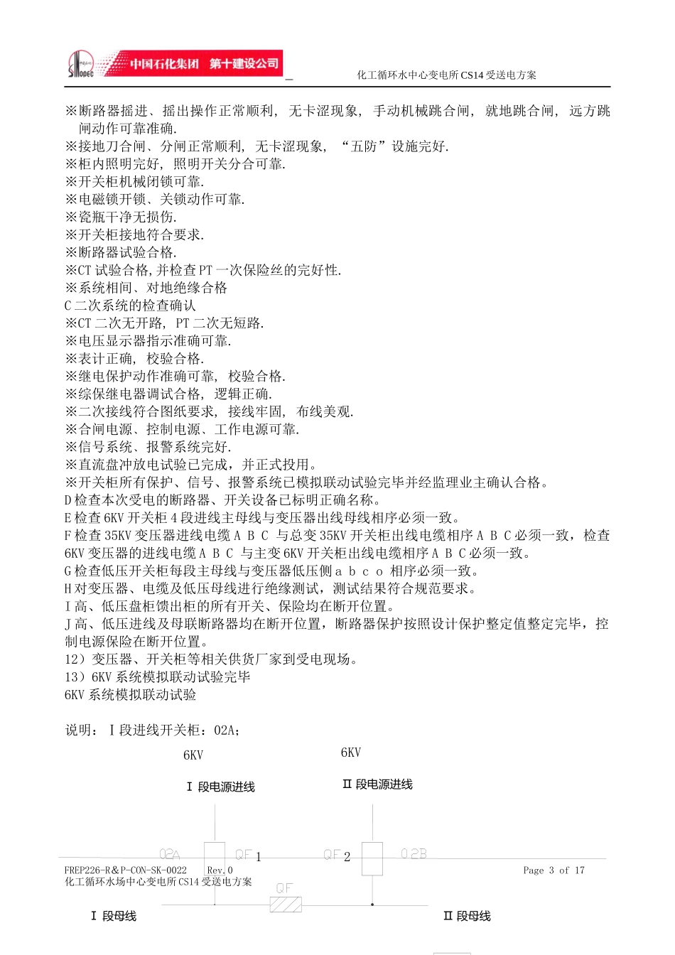 化工循环水场电气受送电方案更新版_第3页