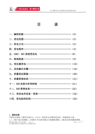 化工循环水场电气受送电方案更新版