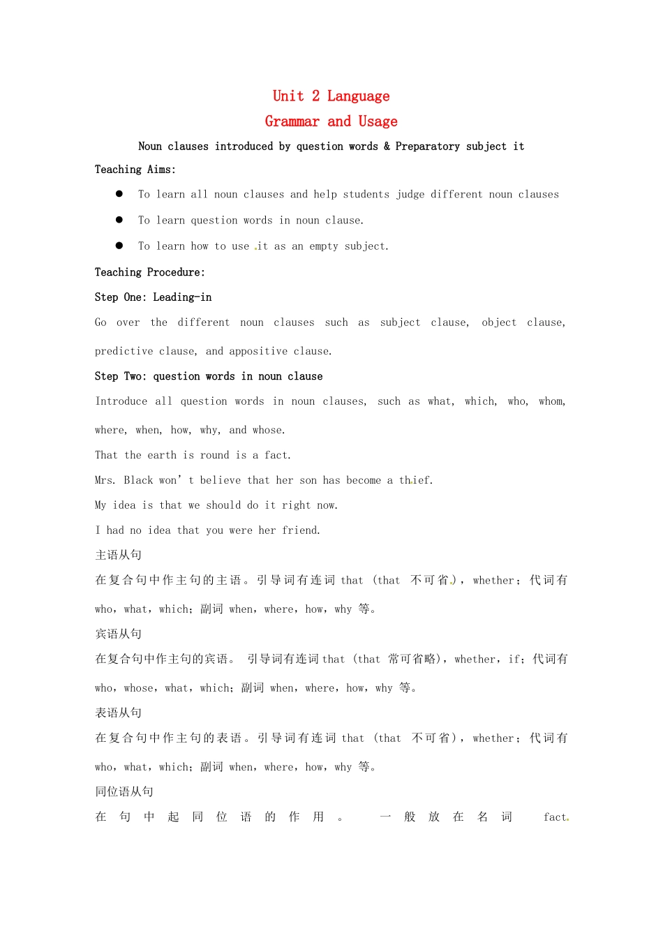 高中英语 Unit 2 Language Grammar and usage教案 牛津译林版必修3-牛津版高一必修3英语教案_第1页