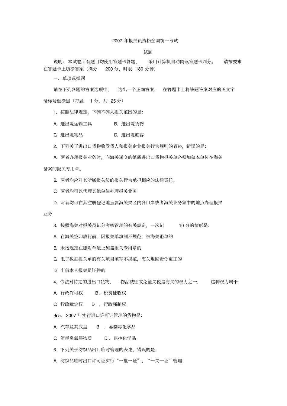 报关员考试题库_第1页