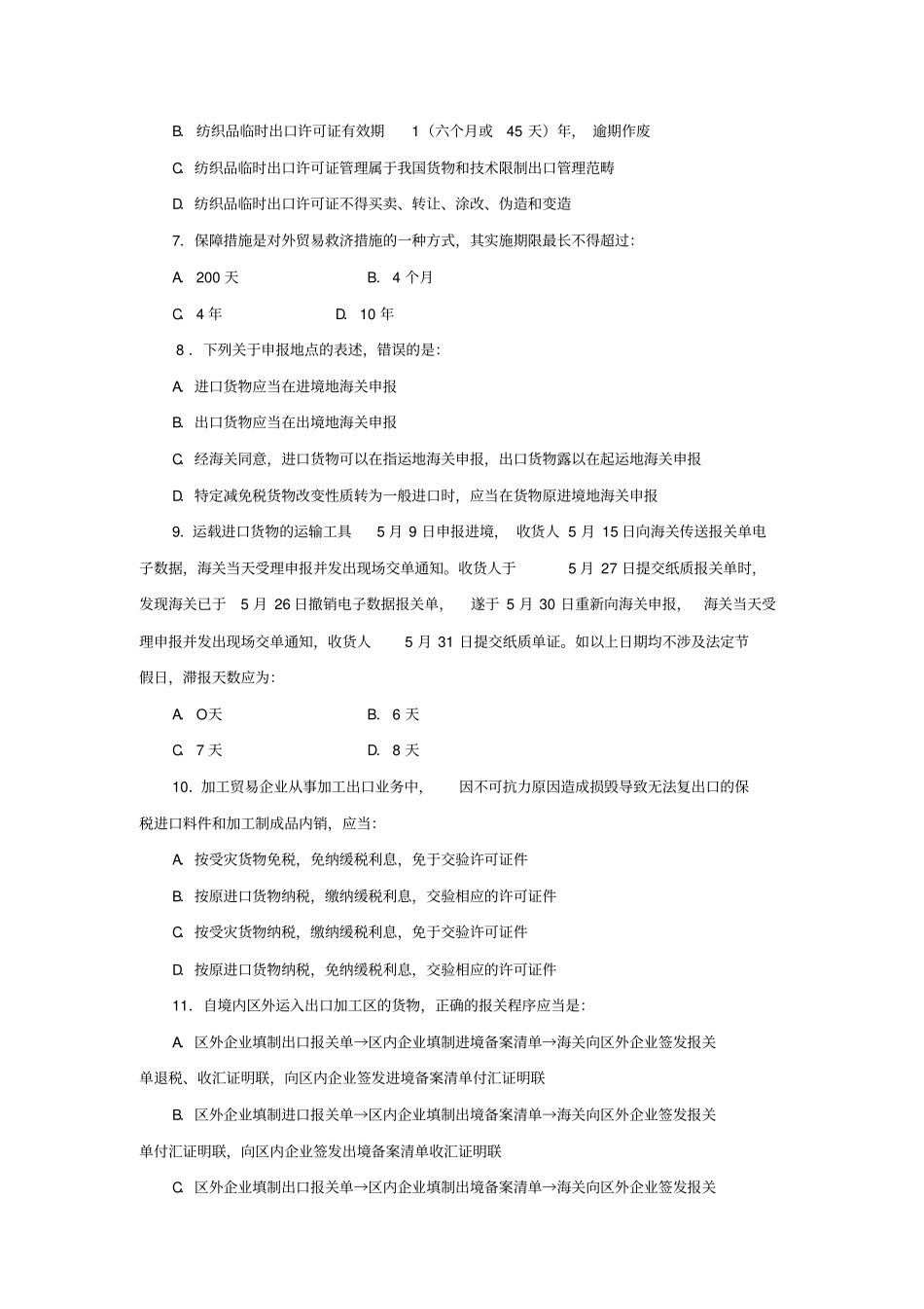 报关员考试题库_第2页