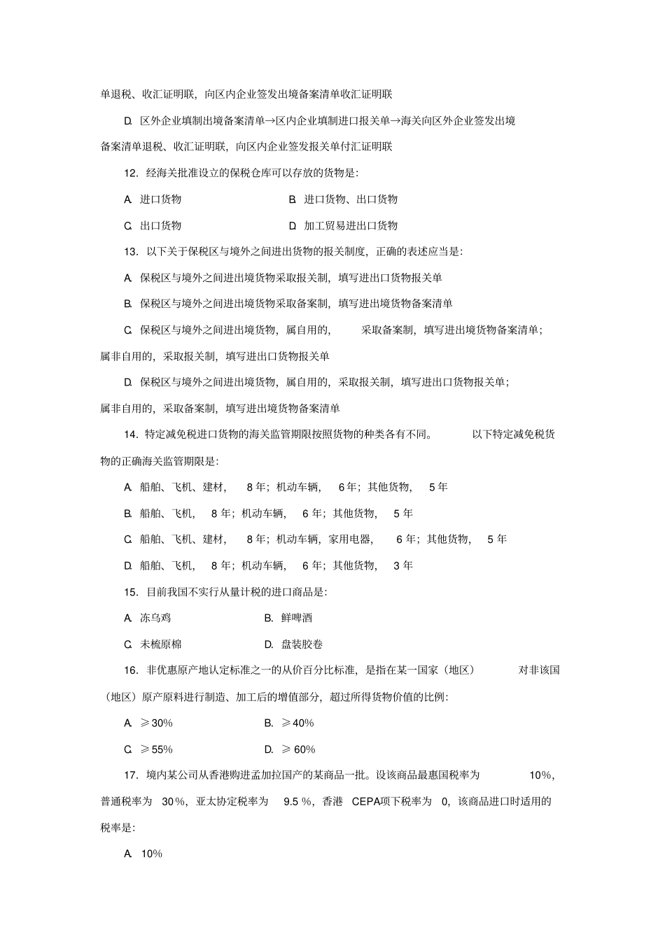 报关员考试题库_第3页