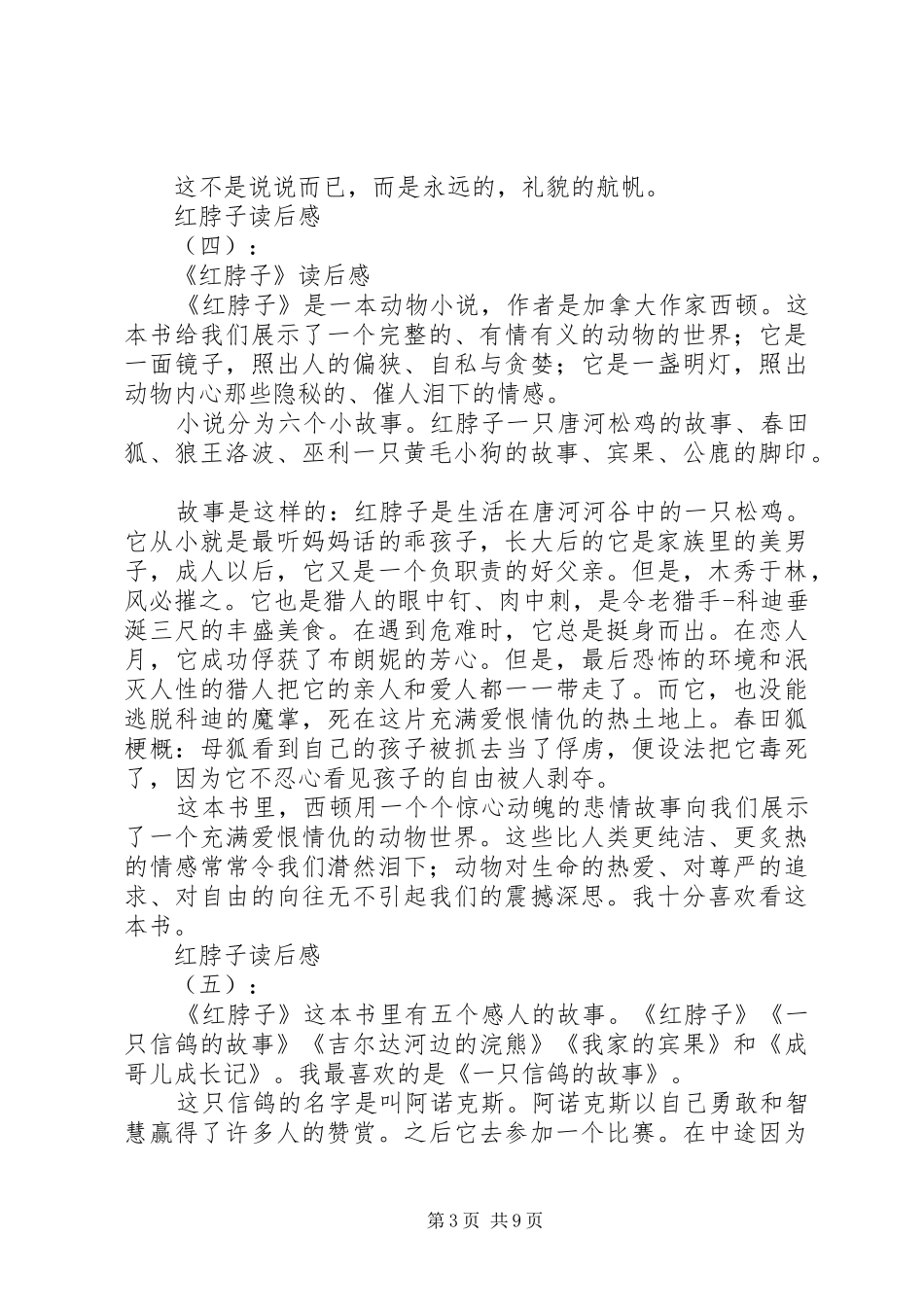 红脖子读后感5篇_第3页