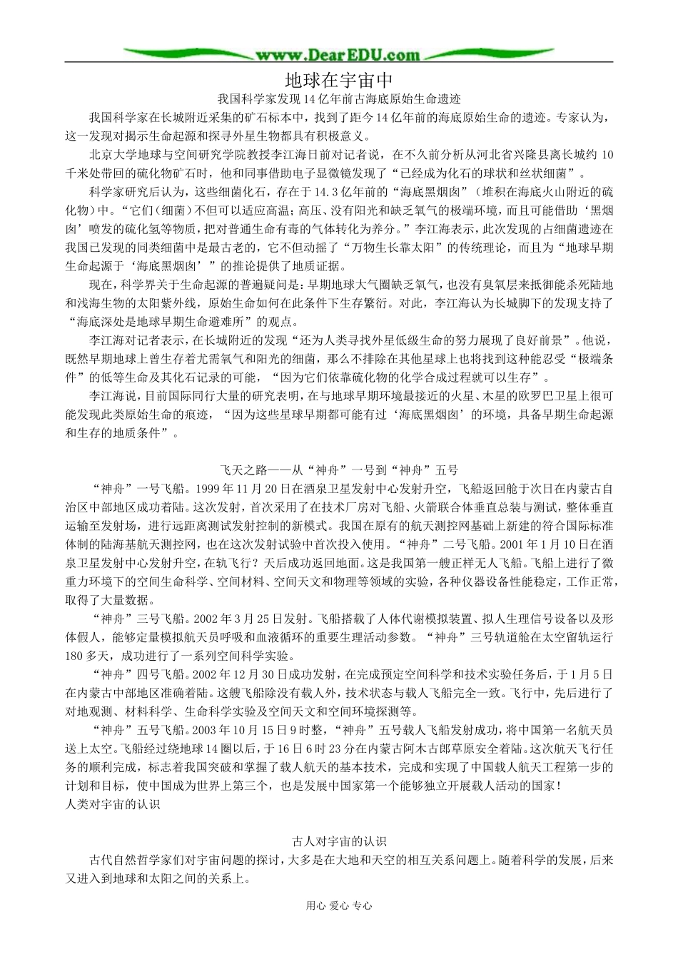 高中地理地球在宇宙中教案1中图版 必修1_第1页