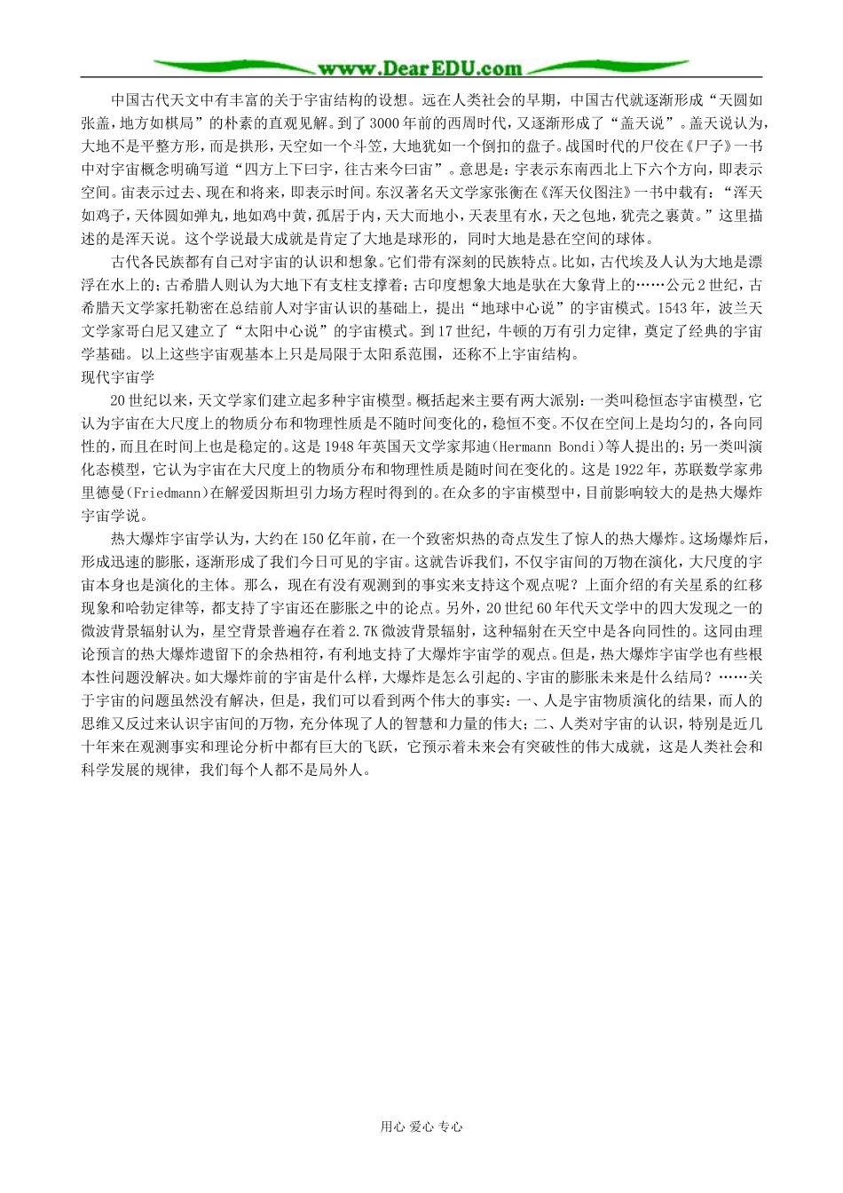 高中地理地球在宇宙中教案1中图版 必修1_第2页