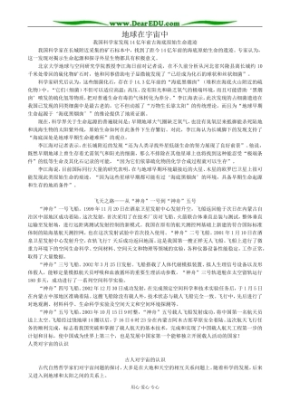 高中地理地球在宇宙中教案1中图版 必修1
