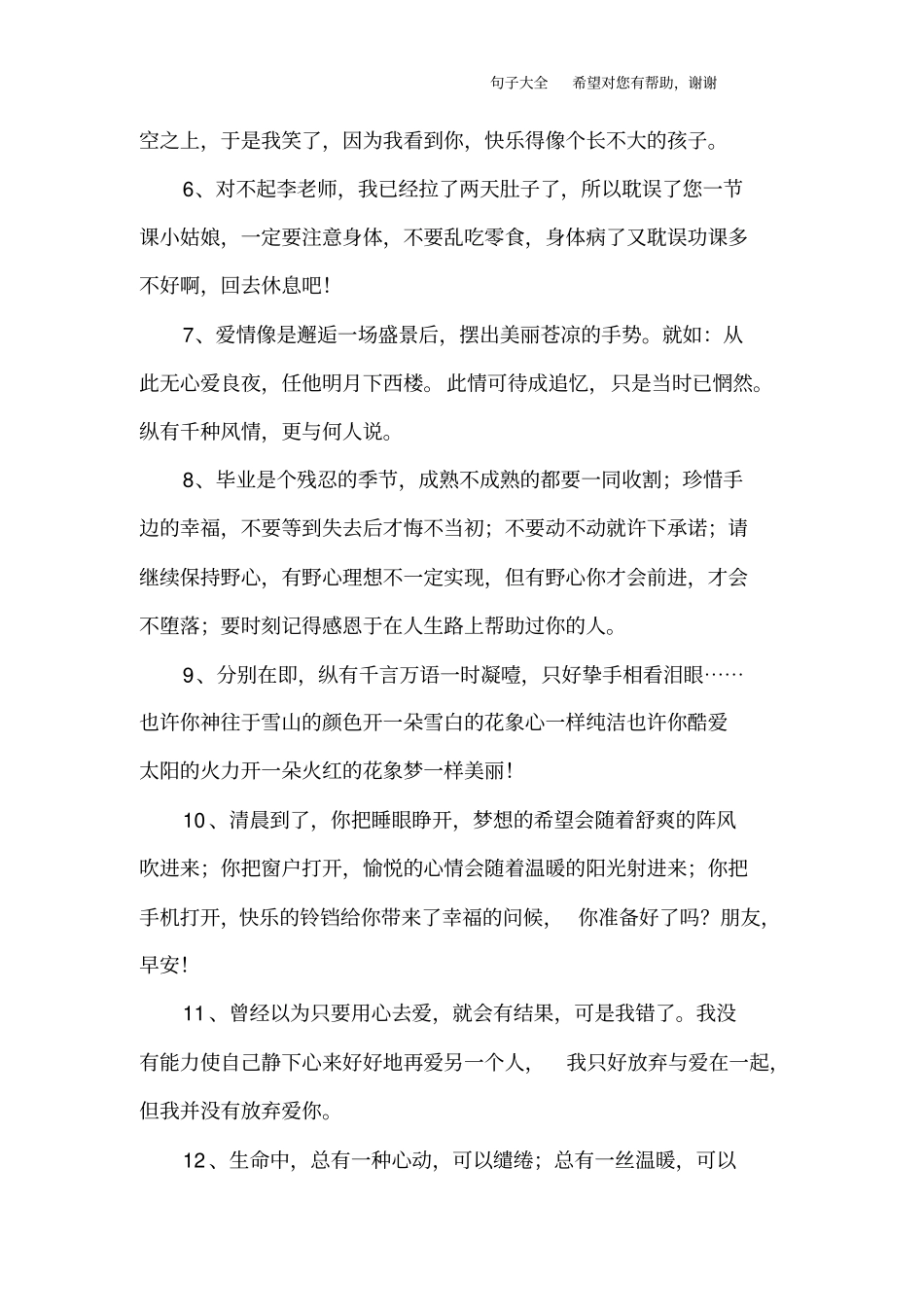 优美的句子摘抄大全_第2页